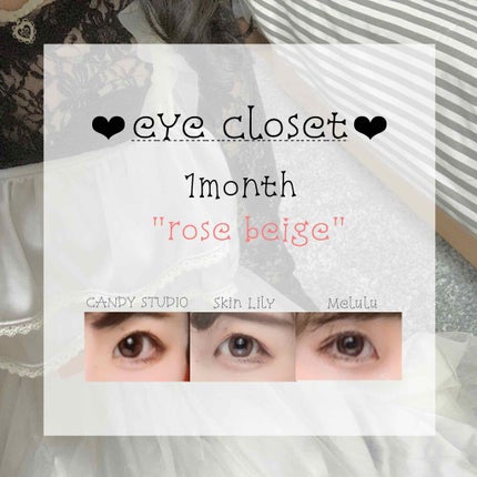 eye closet 1month ロゼベージュ/EYE CLOSET/1ヶ月(1MONTH)カラコンを使ったクチコミ(1枚目)
