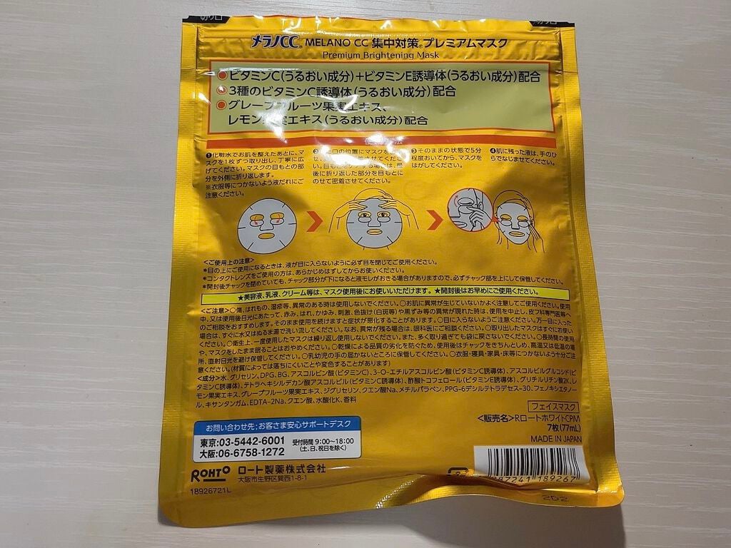 集中対策プレミアムマスクMK/メラノCC/シートマスク・パックを使ったクチコミ(2枚目)