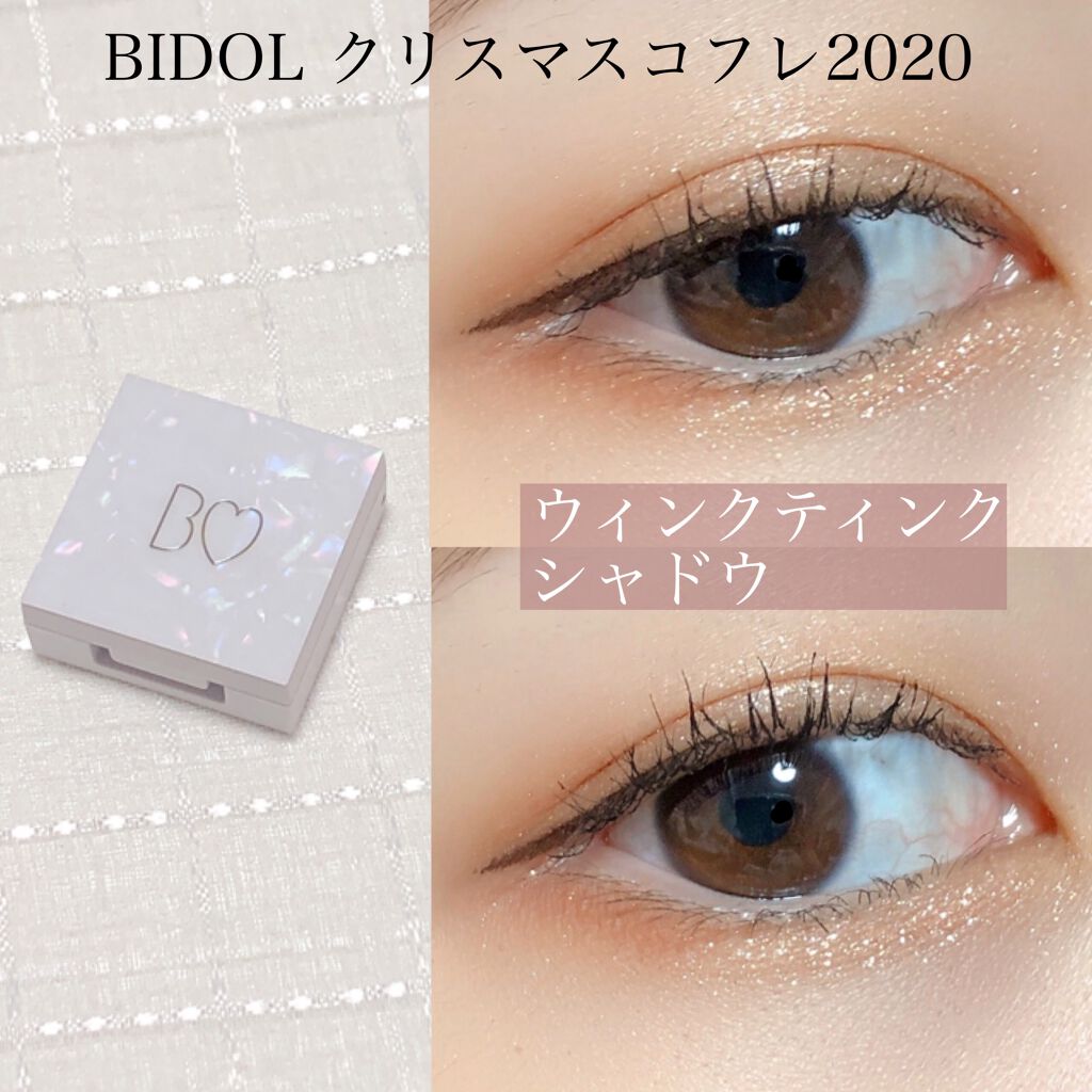 ウィンクティンクシャドウ/b idol/単色アイシャドウを使ったクチコミ（1枚目）