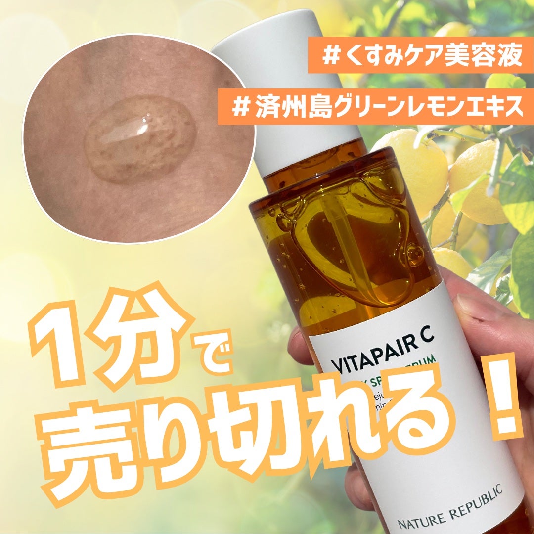 ビタペアC シミケアセラム/ネイチャーリパブリック/美容液を使ったクチコミ(1枚目)