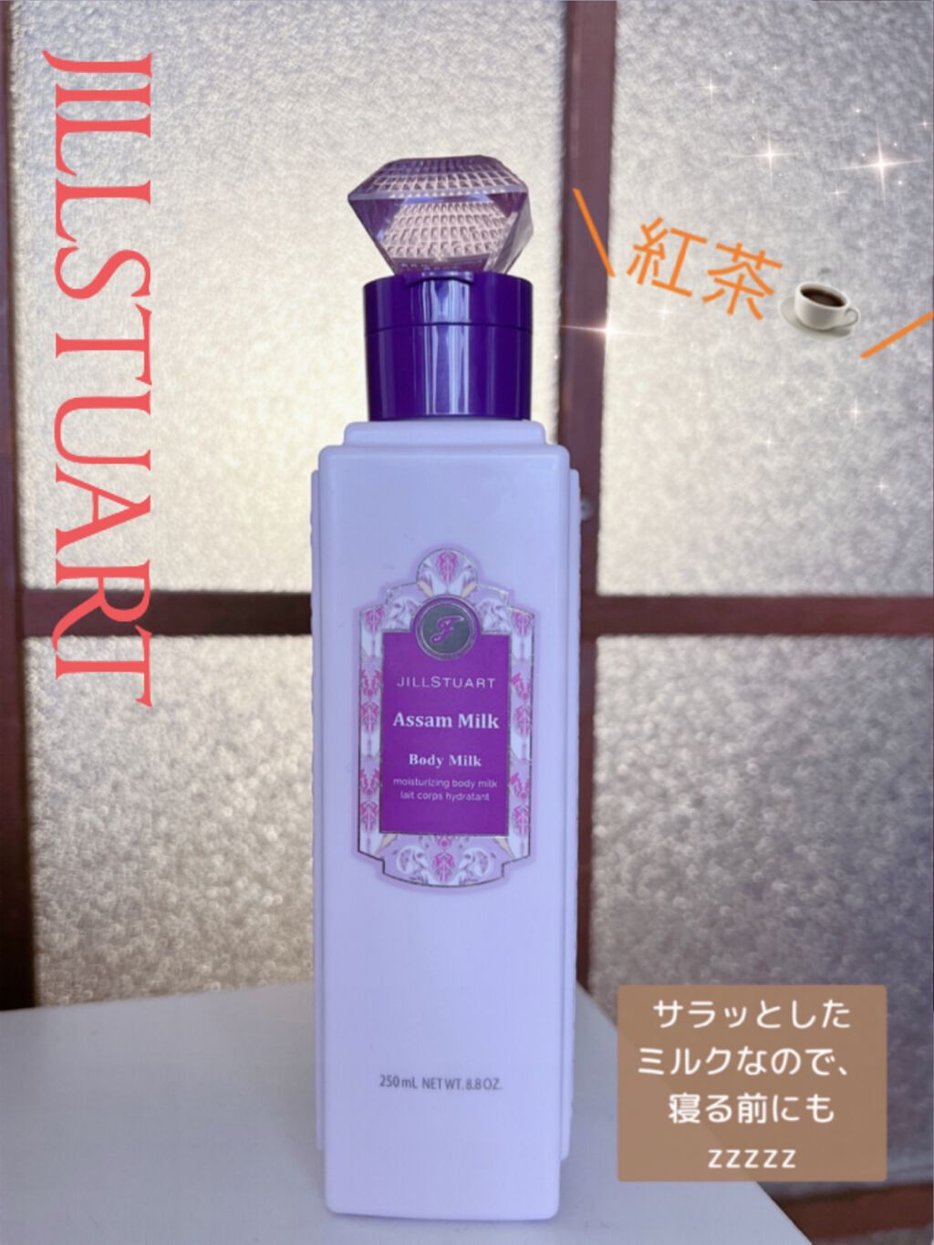 ジルスチュアート ボディミルク アッサム ミルク (限定)/JILL STUART/ボディミルクを使ったクチコミ（1枚目）