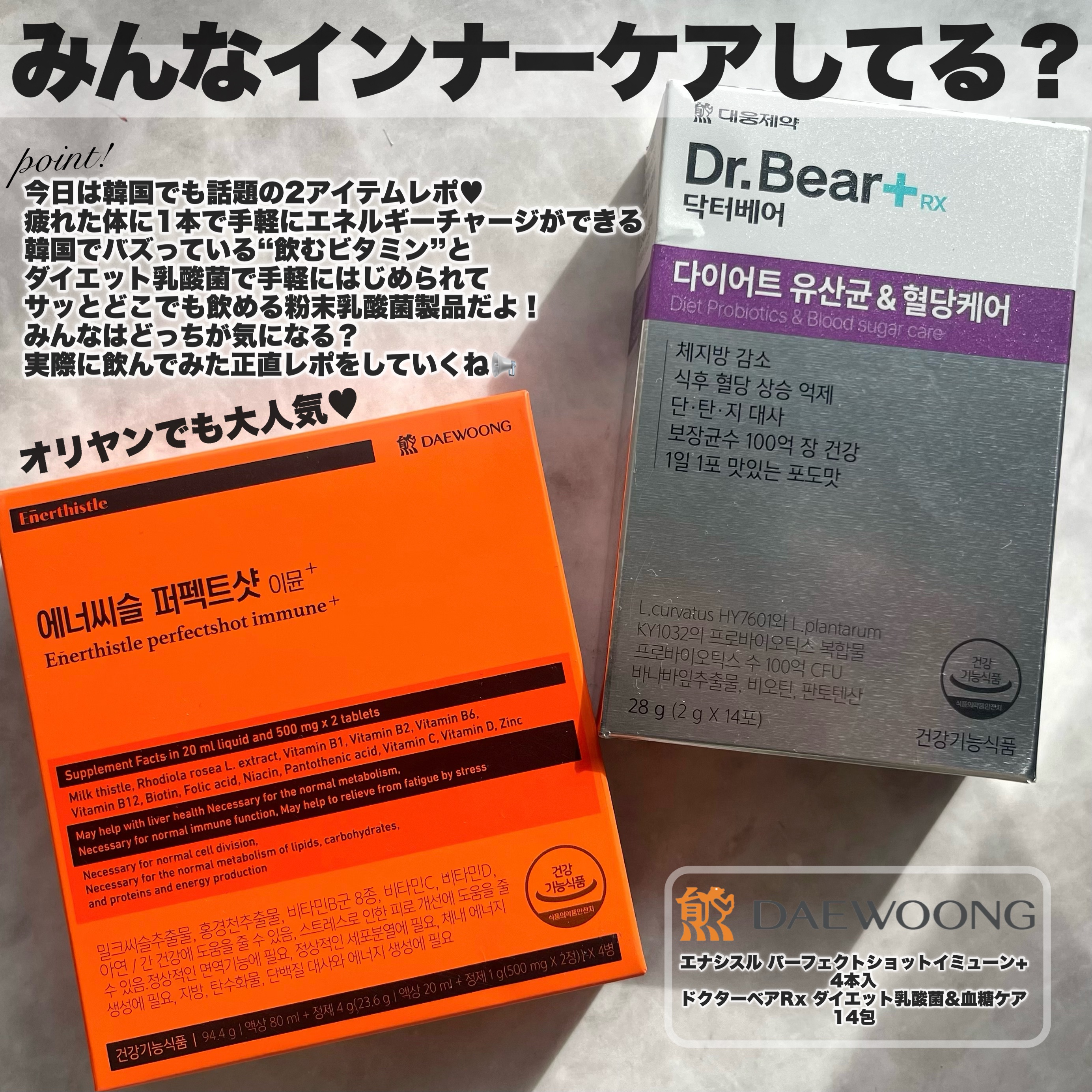 ダイエット乳酸菌＆血糖ケア/DAEWOONG/ドリンクを使ったクチコミ（2枚目）