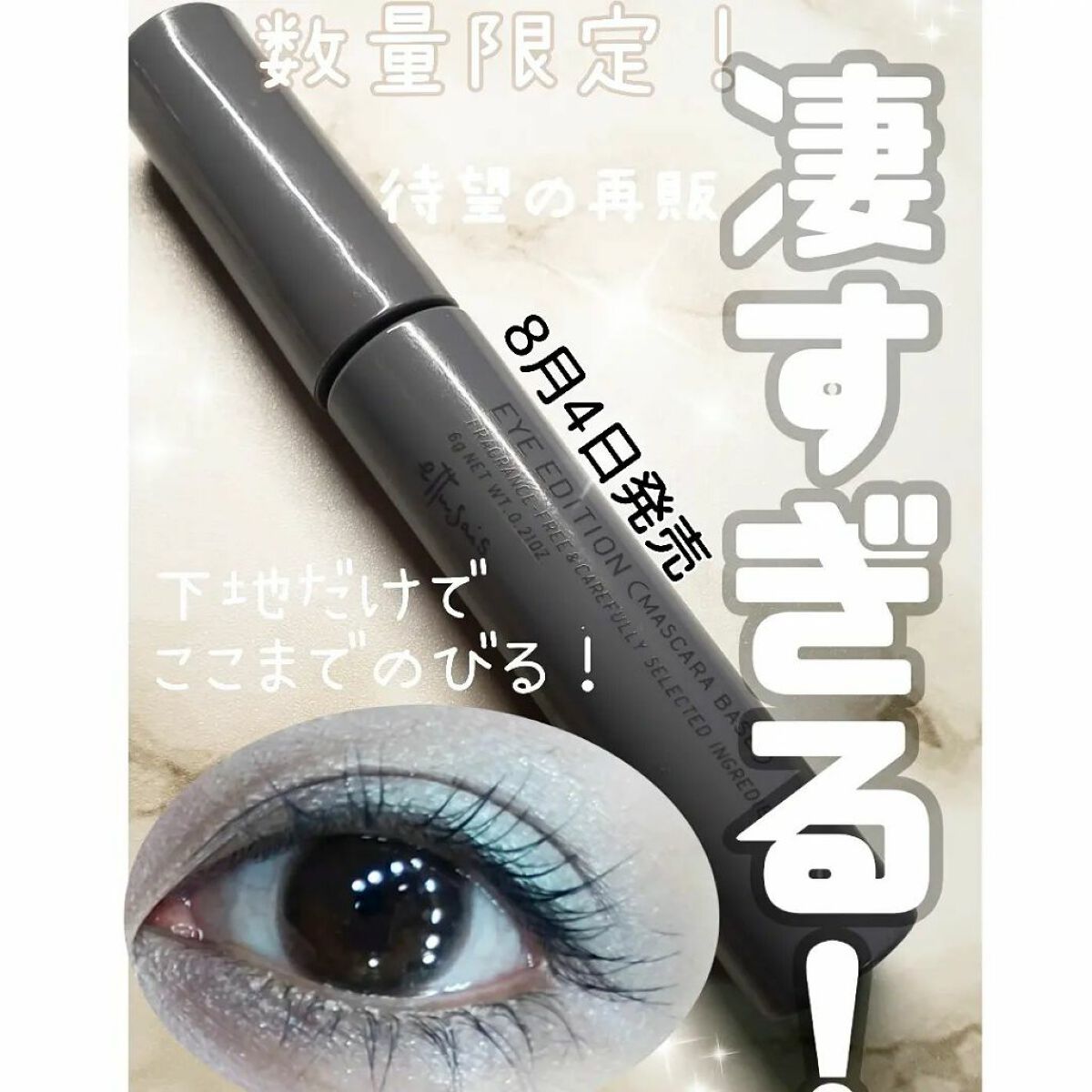 エテュセ アイエディション(マスカラベース)ウォームスタイル/ettusais/マスカラ下地を使ったクチコミ(1枚目)