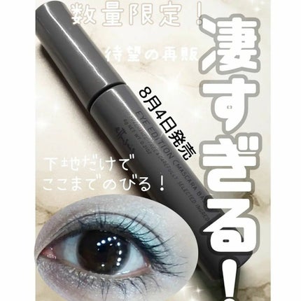 エテュセ アイエディション(マスカラベース)ウォームスタイル/ettusais/マスカラ下地を使ったクチコミ(1枚目)