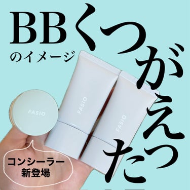 エアリーステイ BB ティント UV/FASIO/BBクリームを使ったクチコミ（1枚目）