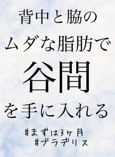 BRADELIS New York…補正下着・ナイトブラ

憧れのブラデリスに行ってまいりました。
早く行けばよかった。まだ行ったことのない人は今すぐフィッティングの予約をして欲しい、、、！

私胸ある