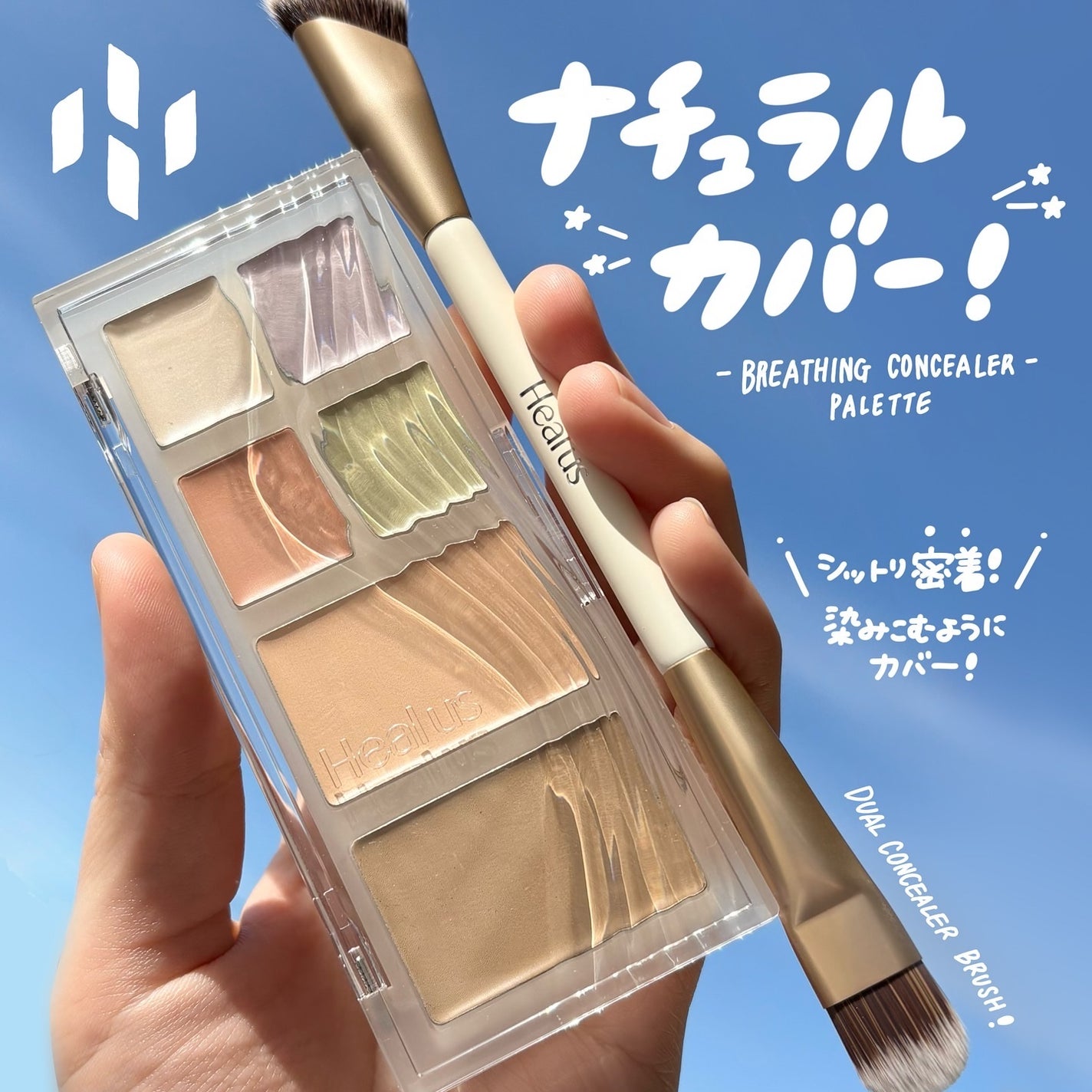 ブリージングコンシーラーパレット/Healus/パレットコンシーラーを使ったクチコミ(1枚目)