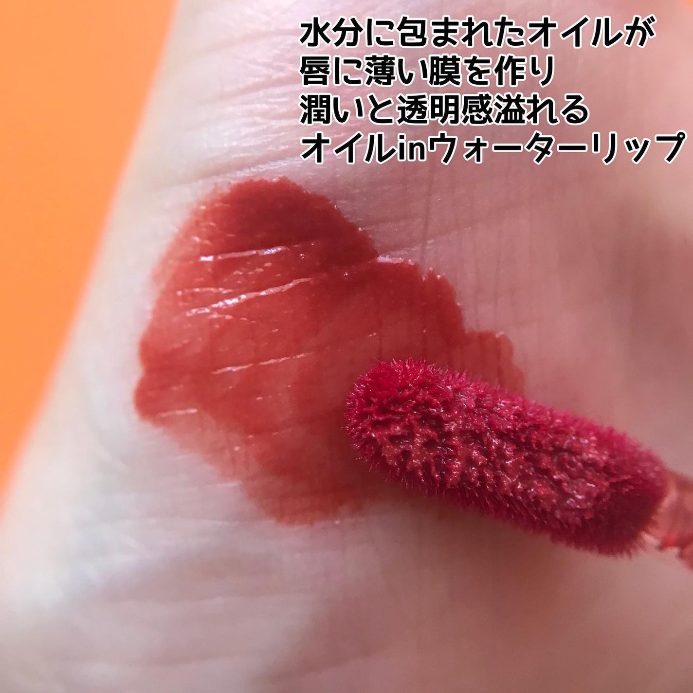 ウォーターリフレクティングリップティント/INTO U/リップティントを使ったクチコミ(3枚目)