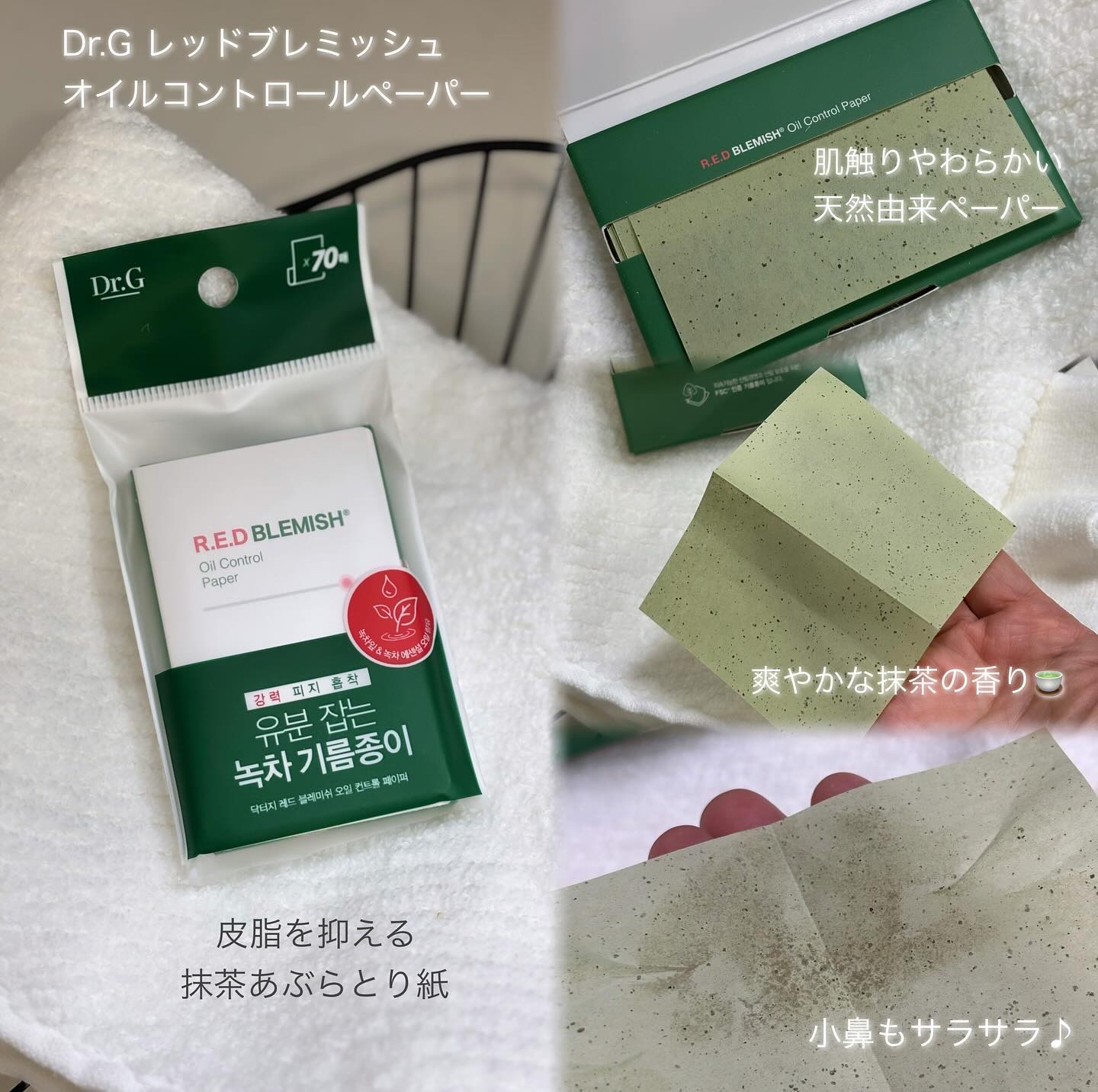 ドクタージー オイルコントロールペーパー/Dr.G/あぶらとり紙を使ったクチコミ（2枚目）