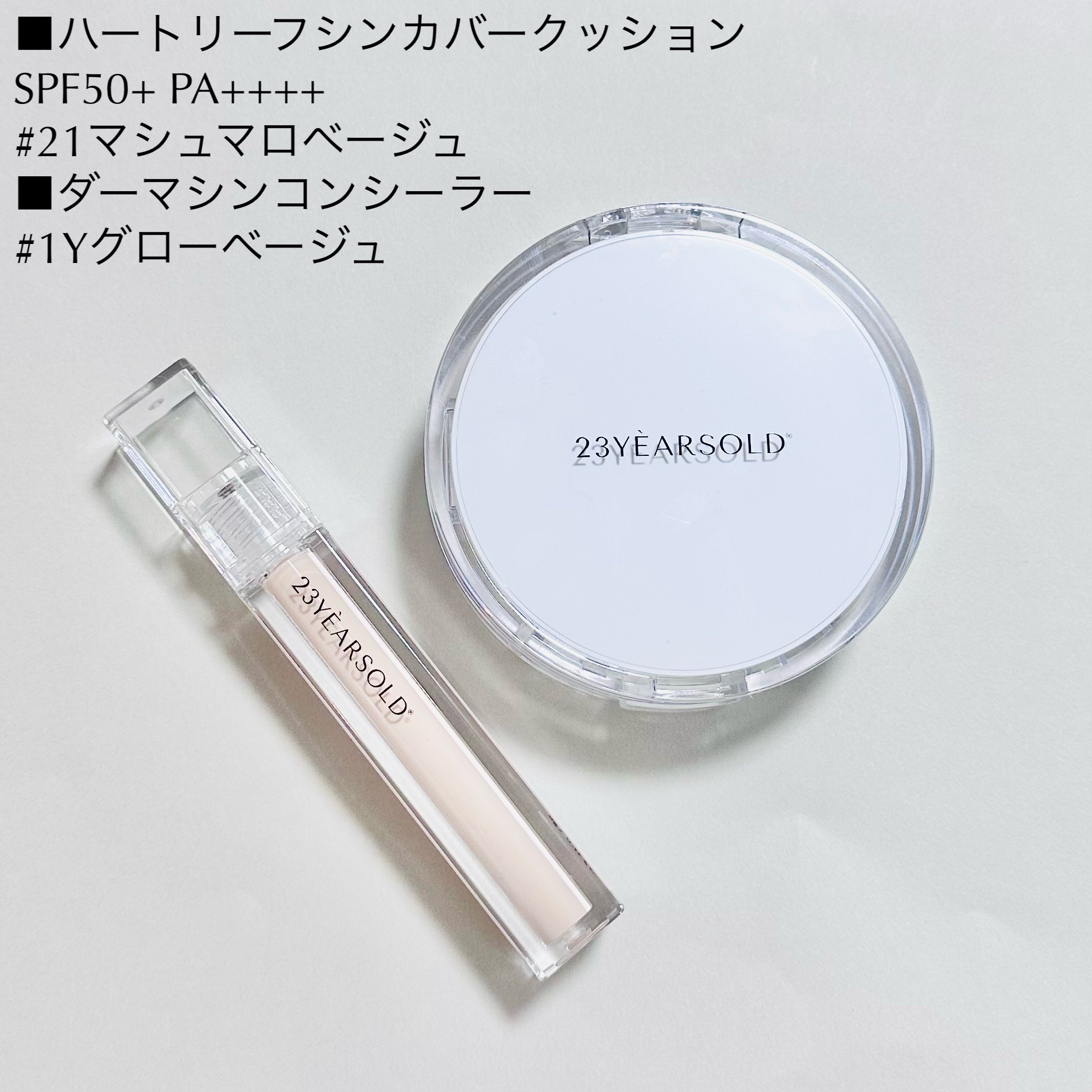 ダーマシンコンシーラー/23years old/リキッドコンシーラーを使ったクチコミ（2枚目）