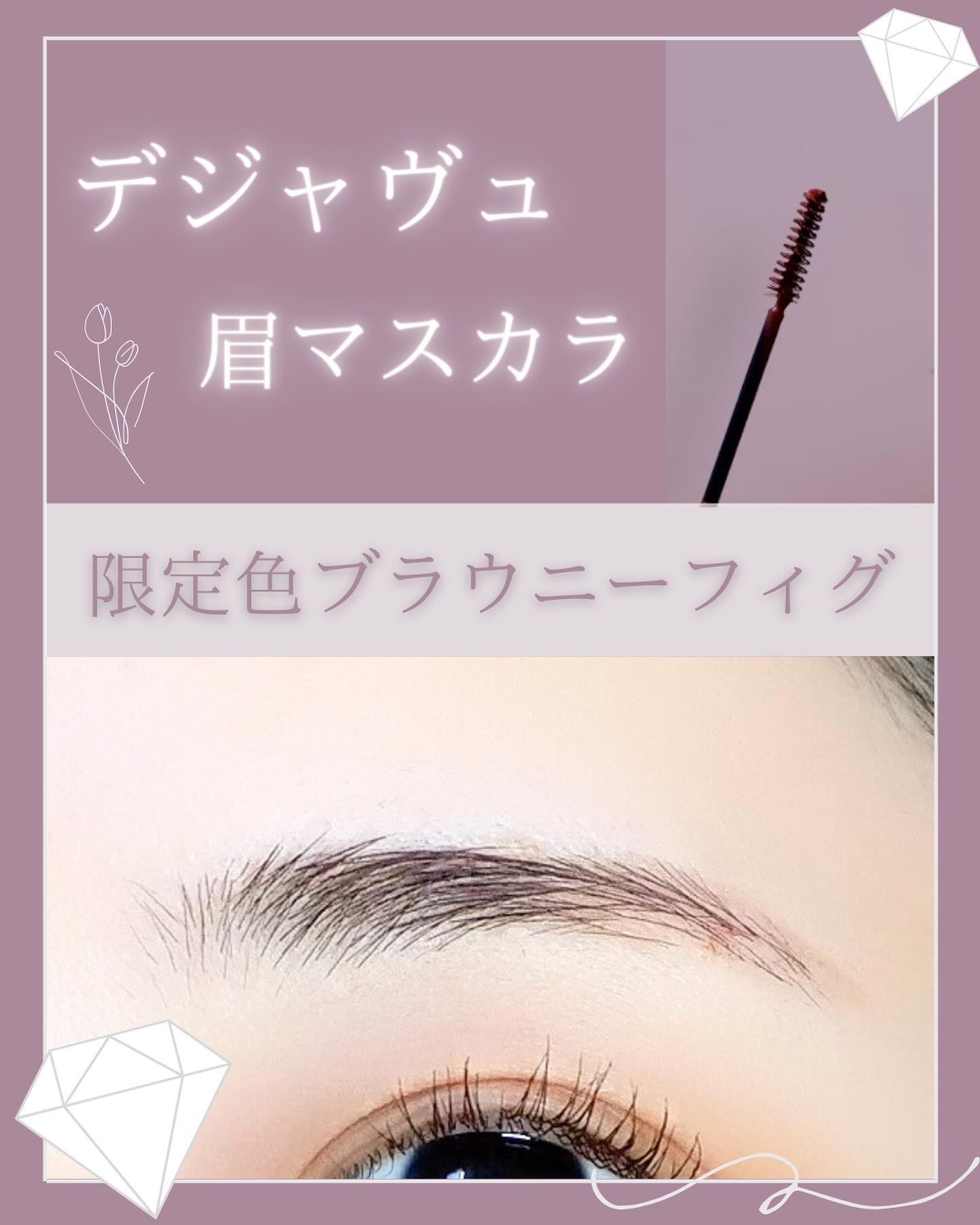 フィルム眉カラー/デジャヴュ/眉マスカラを使ったクチコミ（1枚目）