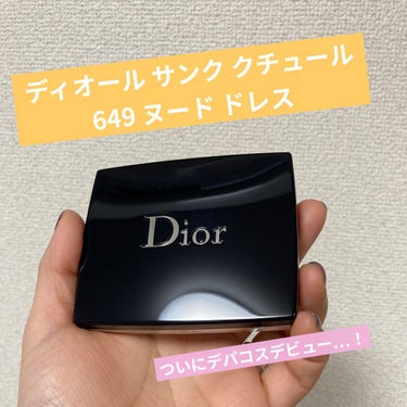 【旧】サンク クルール クチュール/Dior/パウダーアイシャドウを使ったクチコミ（1枚目）