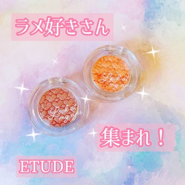 ルックアット マイアイジュエル/ETUDE/パウダーアイシャドウを使ったクチコミ（1枚目）