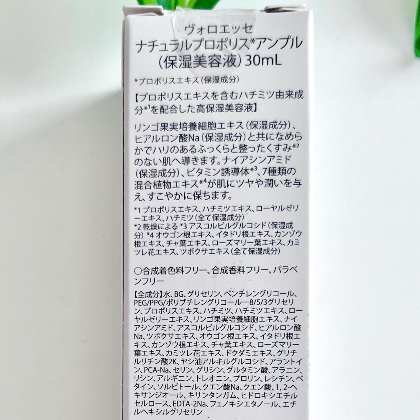 ナチュラル プロポリス スキンブースター/voloesse/ブースター・導入液を使ったクチコミ(6枚目)