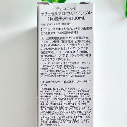 ナチュラル プロポリス スキンブースター/voloesse/ブースター・導入液を使ったクチコミ(6枚目)