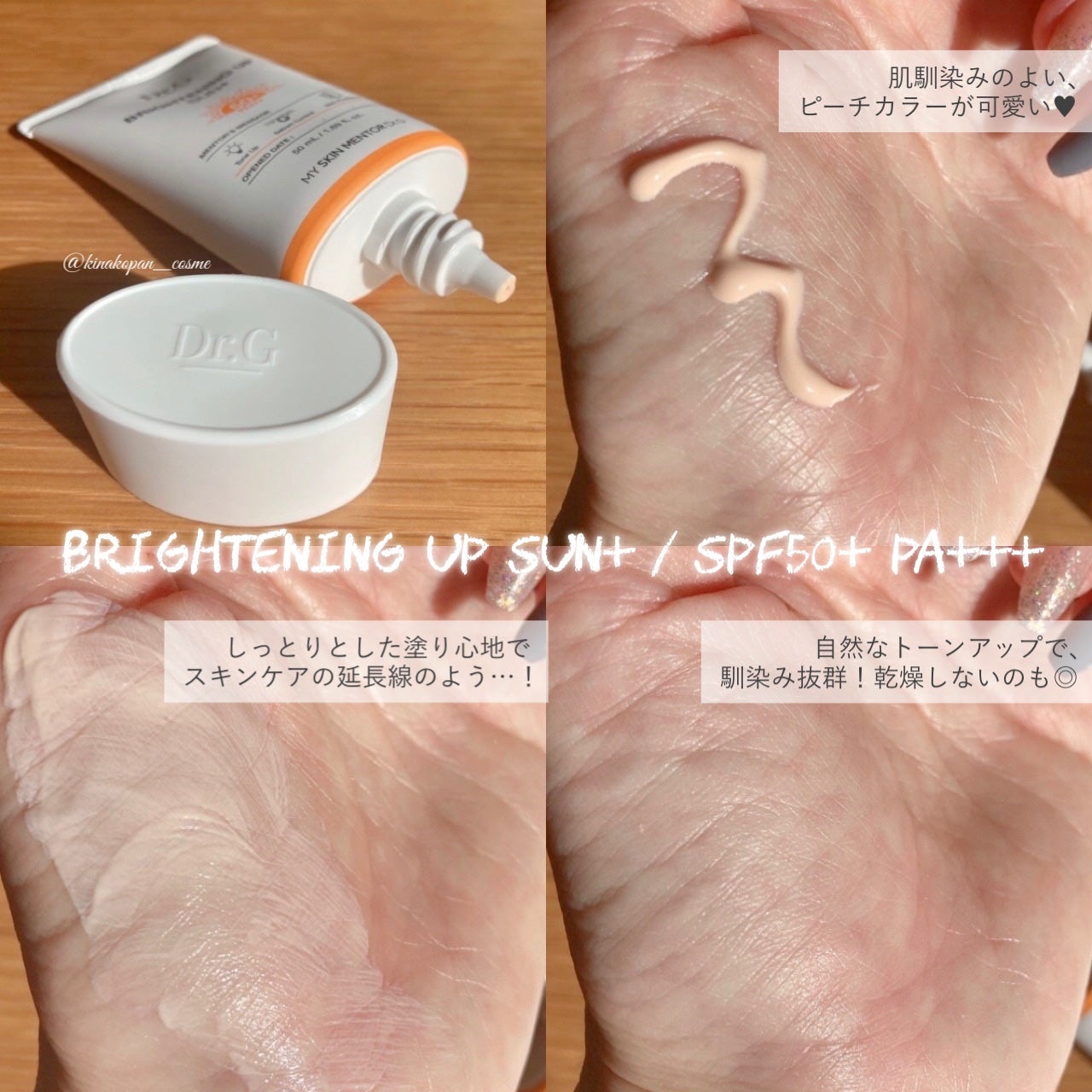 ブライトニングアップサンプラス/Dr.G/日焼け止めクリームを使ったクチコミ(3枚目)