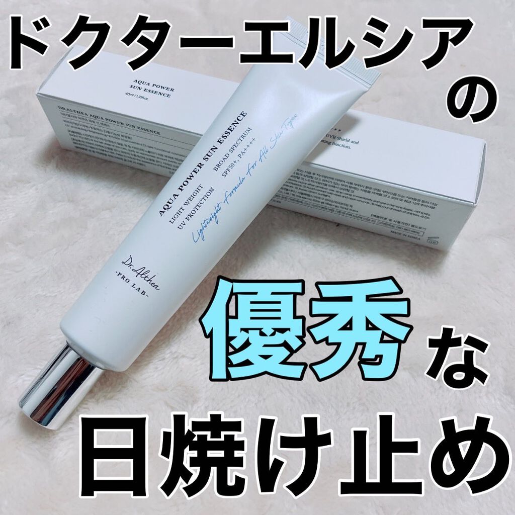 アクアパワーサンエッセンス/Dr.Althea/化粧下地を使ったクチコミ(1枚目)