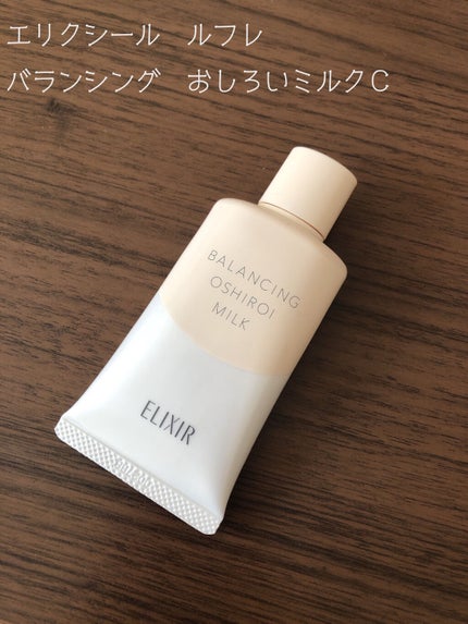 エリクシール ルフレ バランシング おしろいミルク C/エリクシール/乳液を使ったクチコミ(1枚目)