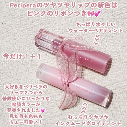 ウォーター ベアー ティント/PERIPERA/リップティントを使ったクチコミ(2枚目)