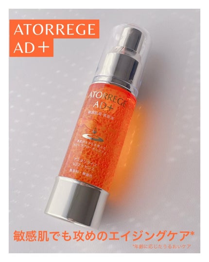 アスタリライズV3エッセンス/アトレージュ AD+/美容液を使ったクチコミ(1枚目)