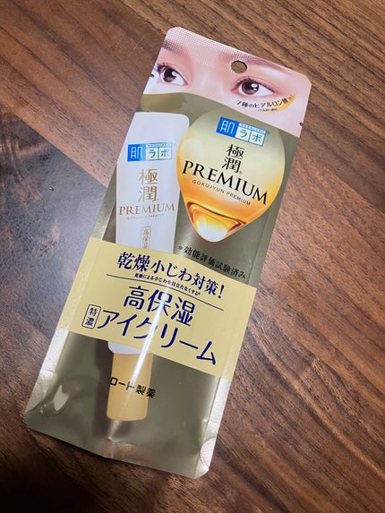 極潤プレミアム ヒアルロンアイクリーム/肌ラボ/アイケア・アイクリームを使ったクチコミ(1枚目)