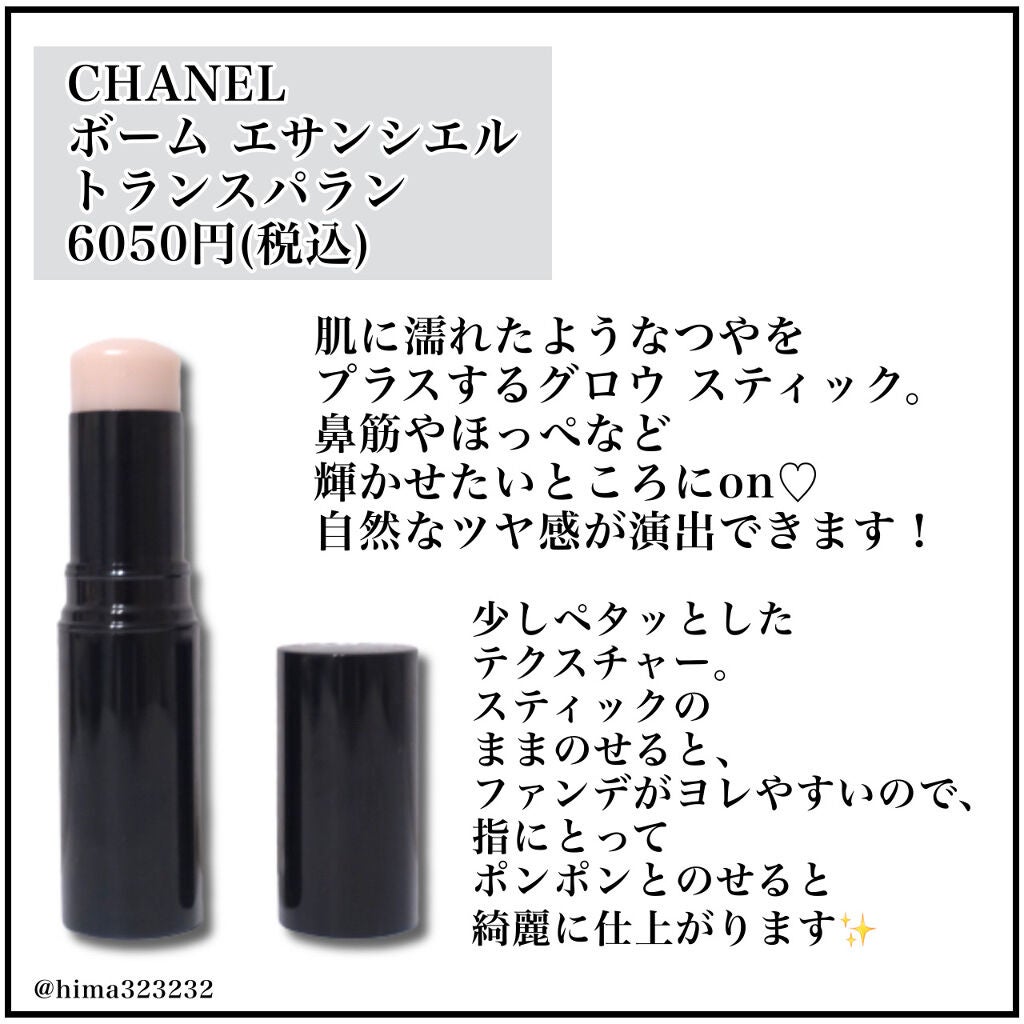 ボーム エサンシエル/CHANEL/スティックハイライトを使ったクチコミ(2枚目)