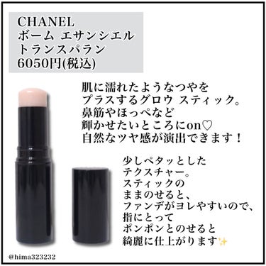 ボーム エサンシエル トランスパラン/CHANEL/スティックハイライトを使ったクチコミ（2枚目）