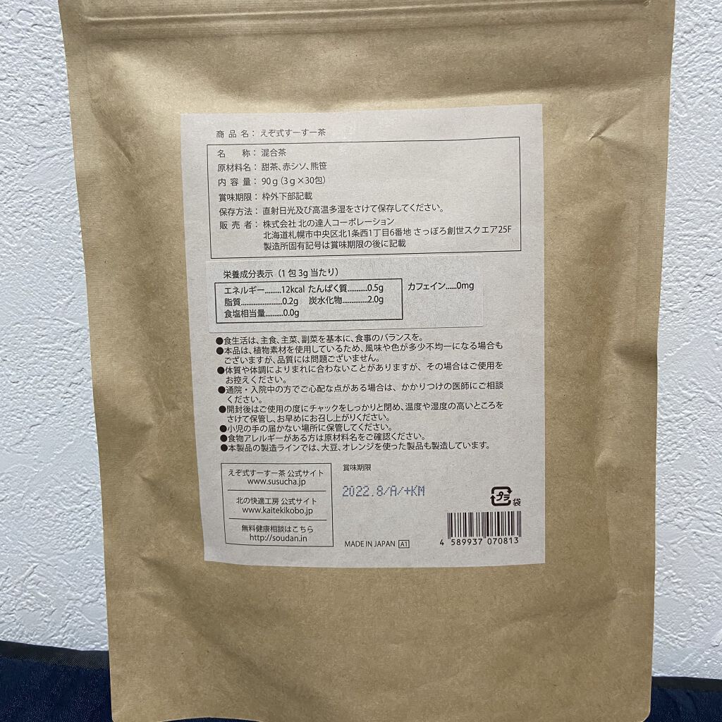 えぞ式すーすー茶/北の快適工房/ドリンクを使ったクチコミ（2枚目）