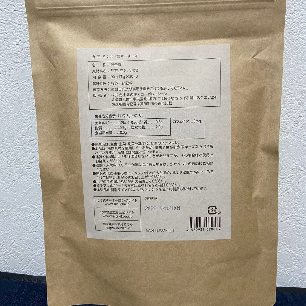 えぞ式すーすー茶/北の快適工房/ドリンクを使ったクチコミ(2枚目)
