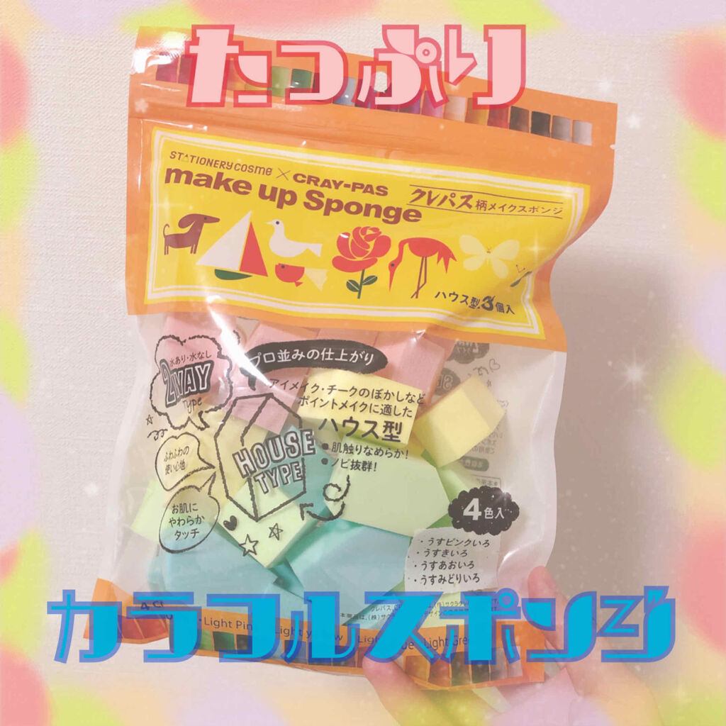クレパス柄メイクスポンジ/ステーショナリーコスメ/パフ・スポンジを使ったクチコミ（1枚目）