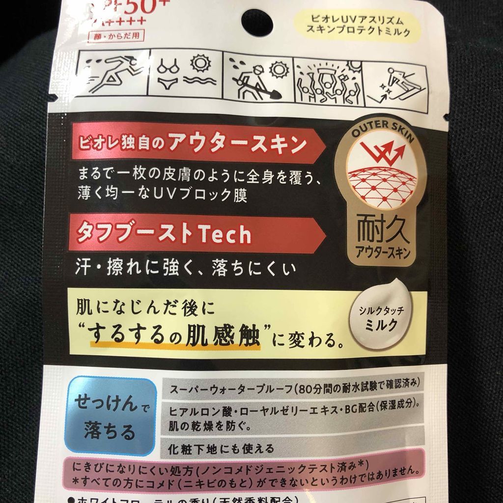ビオレUV アスリズム スキンプロテクトミルク/ビオレ/日焼け止めミルクを使ったクチコミ（2枚目）