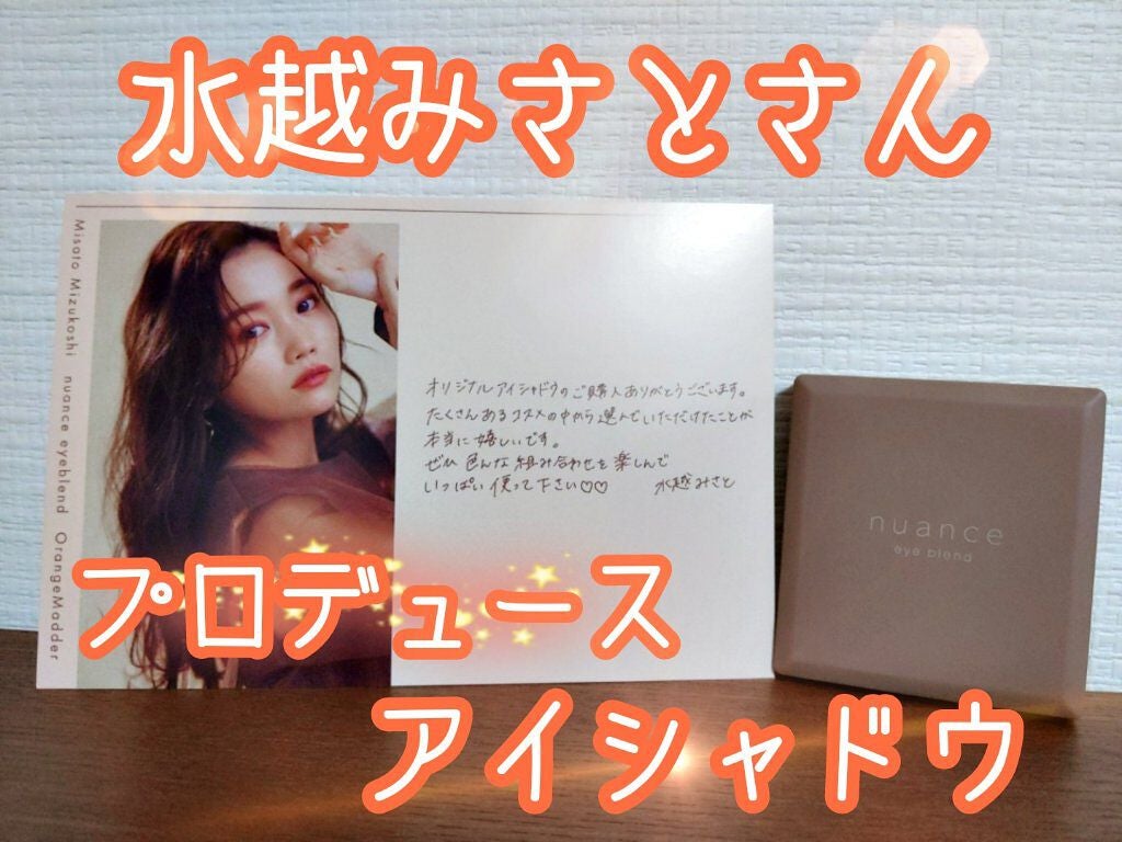 nuance eye blend/nuance eye blend/アイシャドウパレットを使ったクチコミ(1枚目)