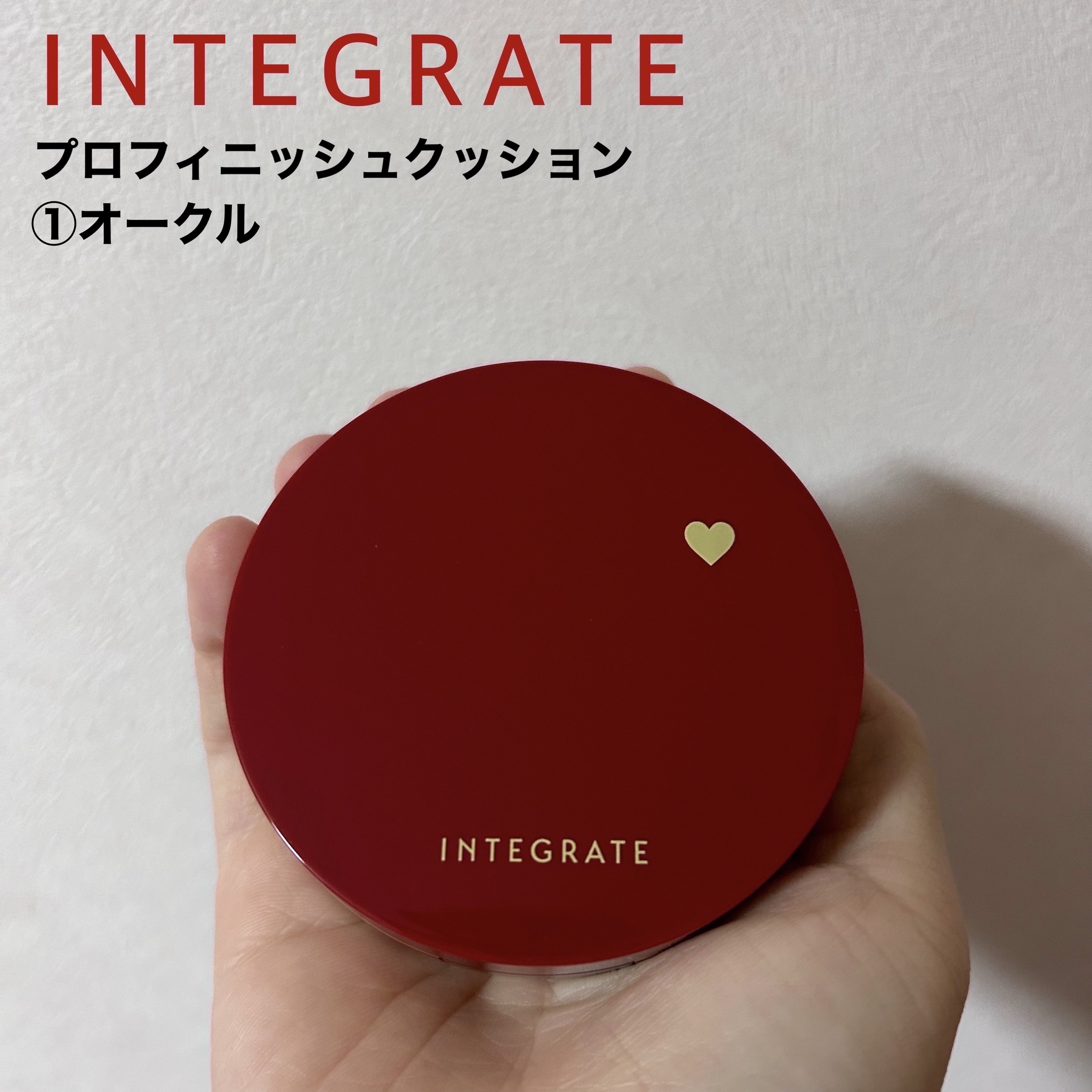 インテグレート プロフィニッシュクッション 1 オークル/インテグレート/クッションファンデーションを使ったクチコミ（1枚目）