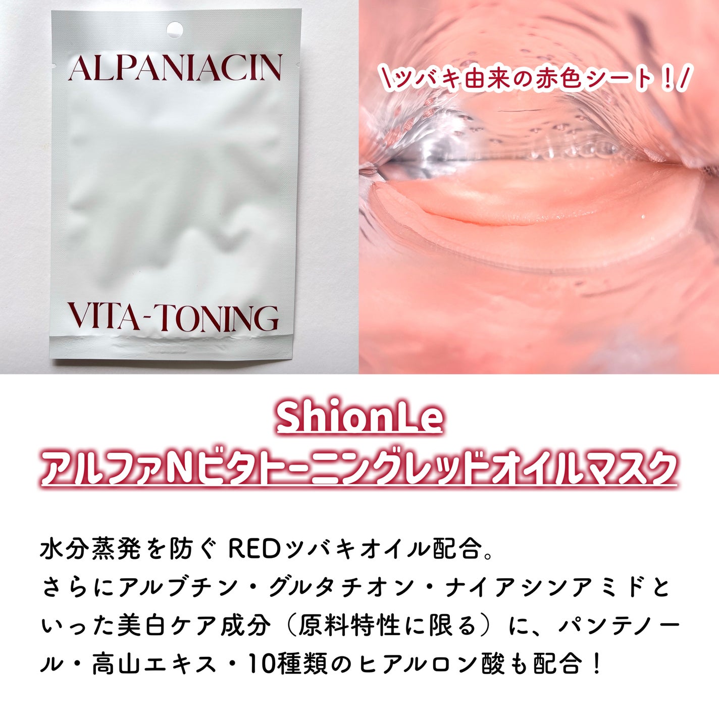 アルファNビタトーニングレッドオイルマスク/ShionLe/シートマスク・パックを使ったクチコミ(2枚目)