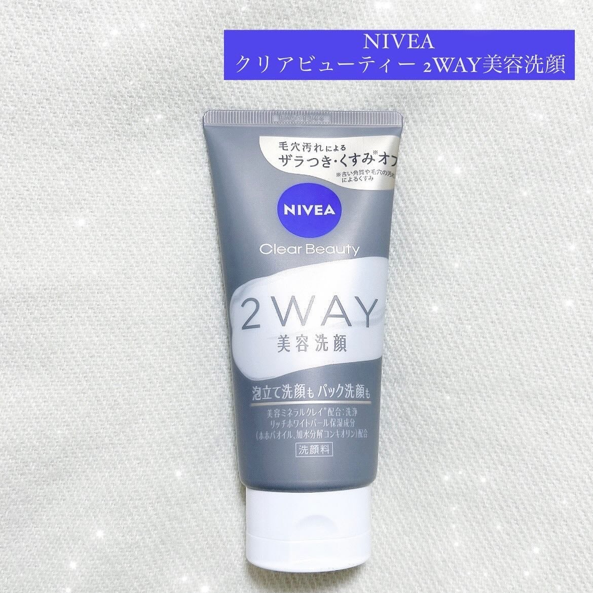 ニベア2WAY美容洗顔/ニベア/洗顔フォームを使ったクチコミ(1枚目)