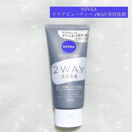 ニベア2WAY美容洗顔/ニベア/洗顔フォームを使ったクチコミ(1枚目)