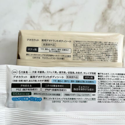デオカラット 薬用デオドラント ボディシート/デオカラット/ボディシートを使ったクチコミ(7枚目)