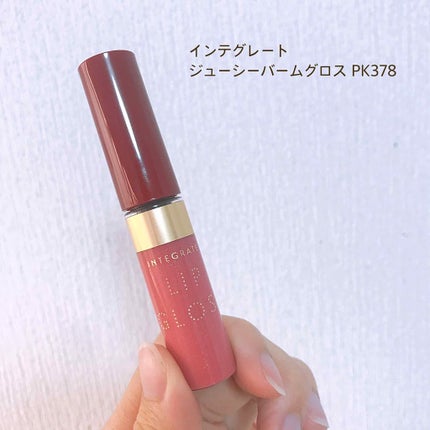 ジューシーバームグロス/インテグレート/リップグロスを使ったクチコミ(1枚目)
