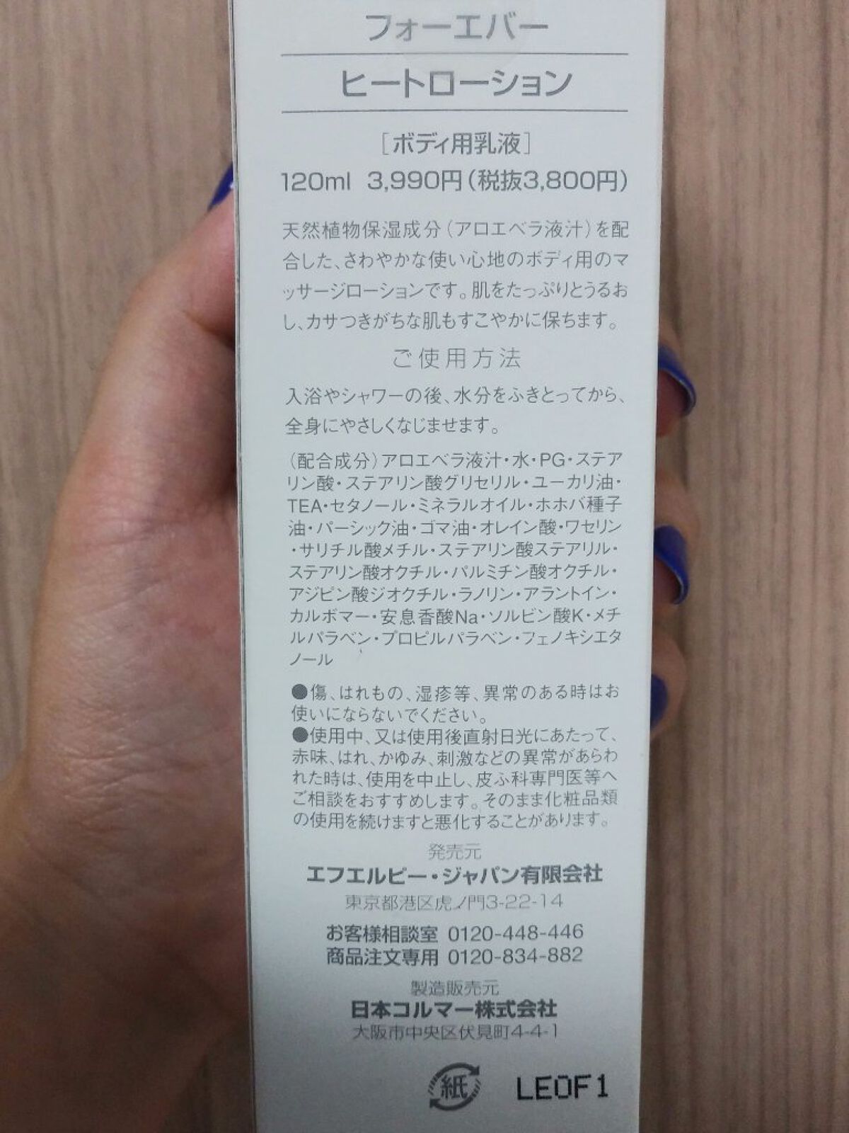 フォーエバーヒートローション/エフエルピー・ジャパン/その他を使ったクチコミ（3枚目）