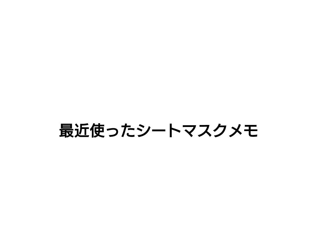 ごめんね素肌マスク/クリアターン/シートマスク・パックを使ったクチコミ(1枚目)
