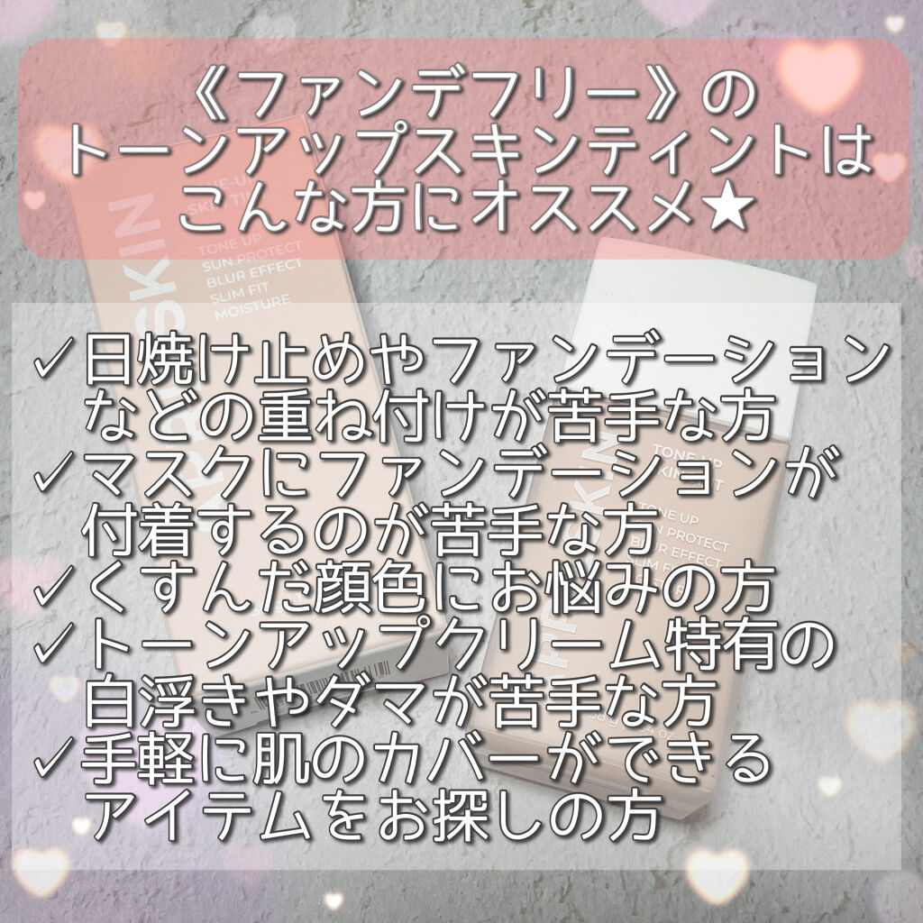 トーンアップスキンティント/APRILSKIN/化粧下地を使ったクチコミ（3枚目）