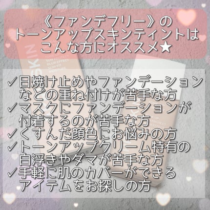 トーンアップスキンティント/APRILSKIN/化粧下地を使ったクチコミ(3枚目)