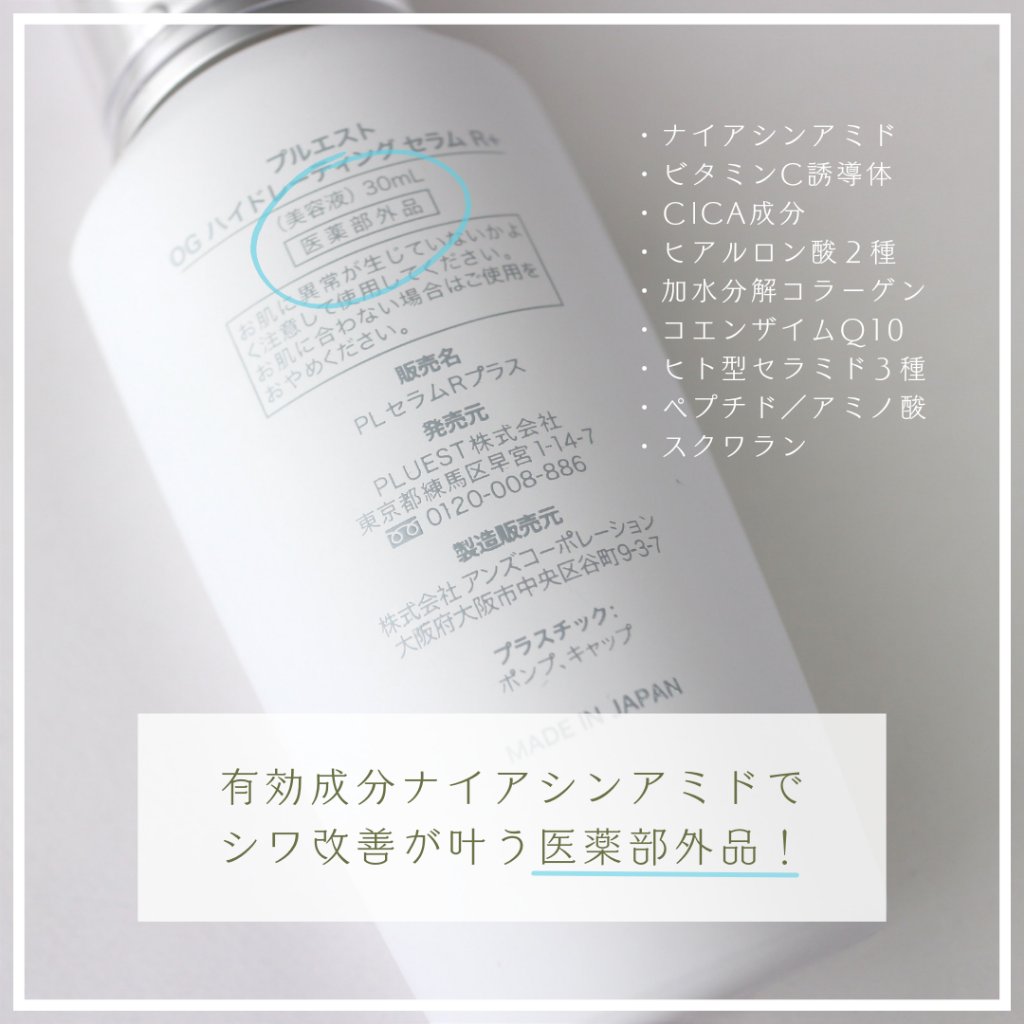 OG Hydrating Serum R+（OGハイドレーティングセラムRプラス）/PLUEST/美容液を使ったクチコミ（3枚目）