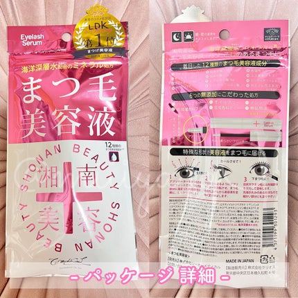 湘南美容まつ毛美容液/Co-medical+/まつげ美容液を使ったクチコミ(3枚目)