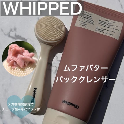 ヴィーガンパッククレンザーチューブ/WHIPPED/洗顔フォームを使ったクチコミ(1枚目)