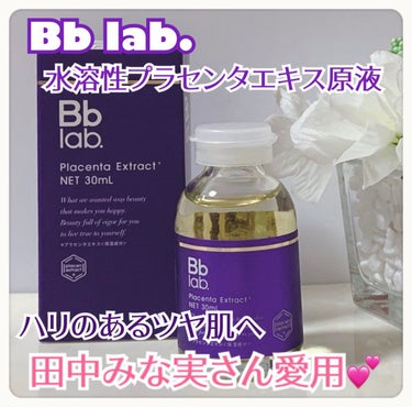 水溶性プラセンタエキス原液 30ml/Bb lab./美容液を使ったクチコミ（1枚目）