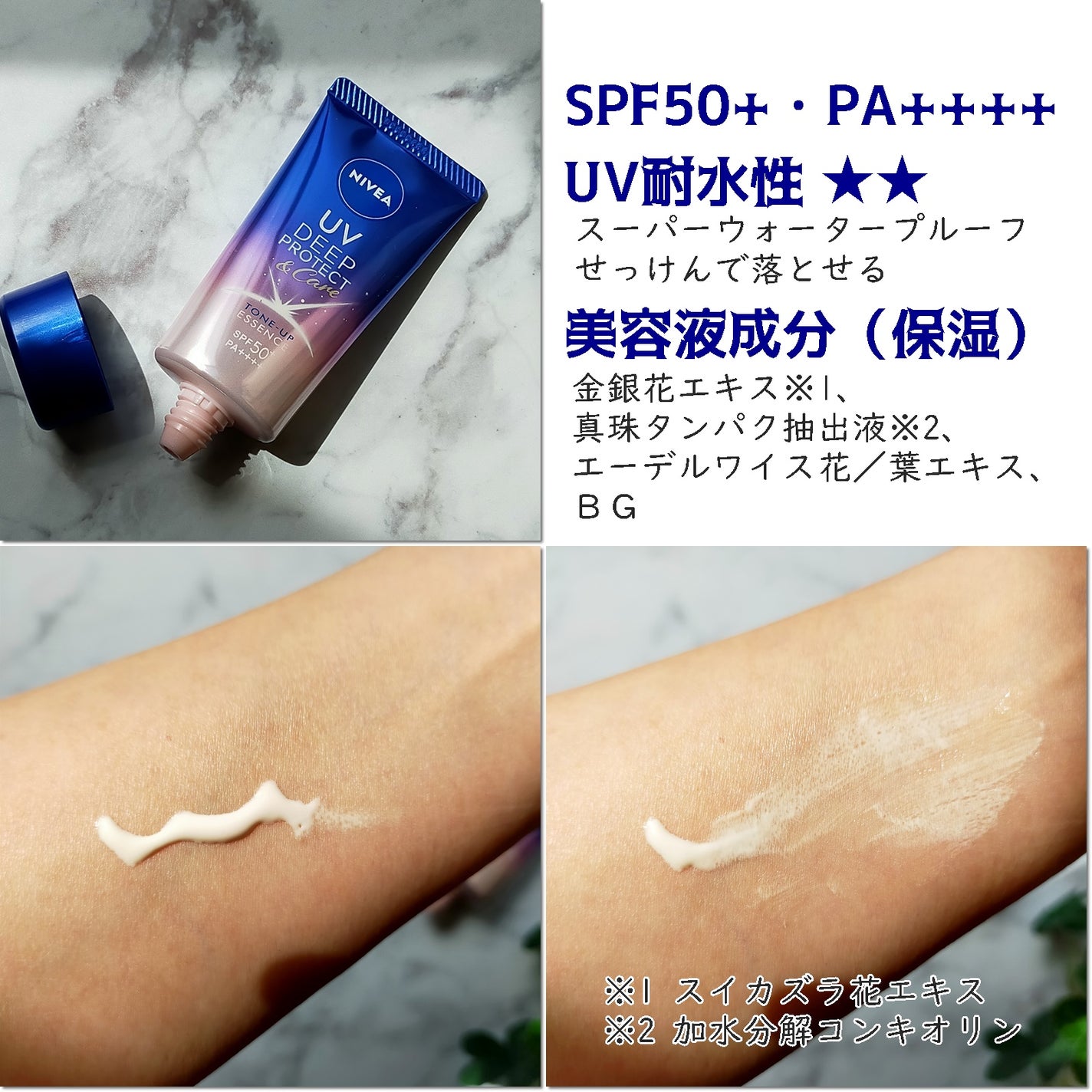 ニベアUV ディープ プロテクト&ケア トーンアップ エッセンス/ニベア/日焼け止めローションを使ったクチコミ(2枚目)