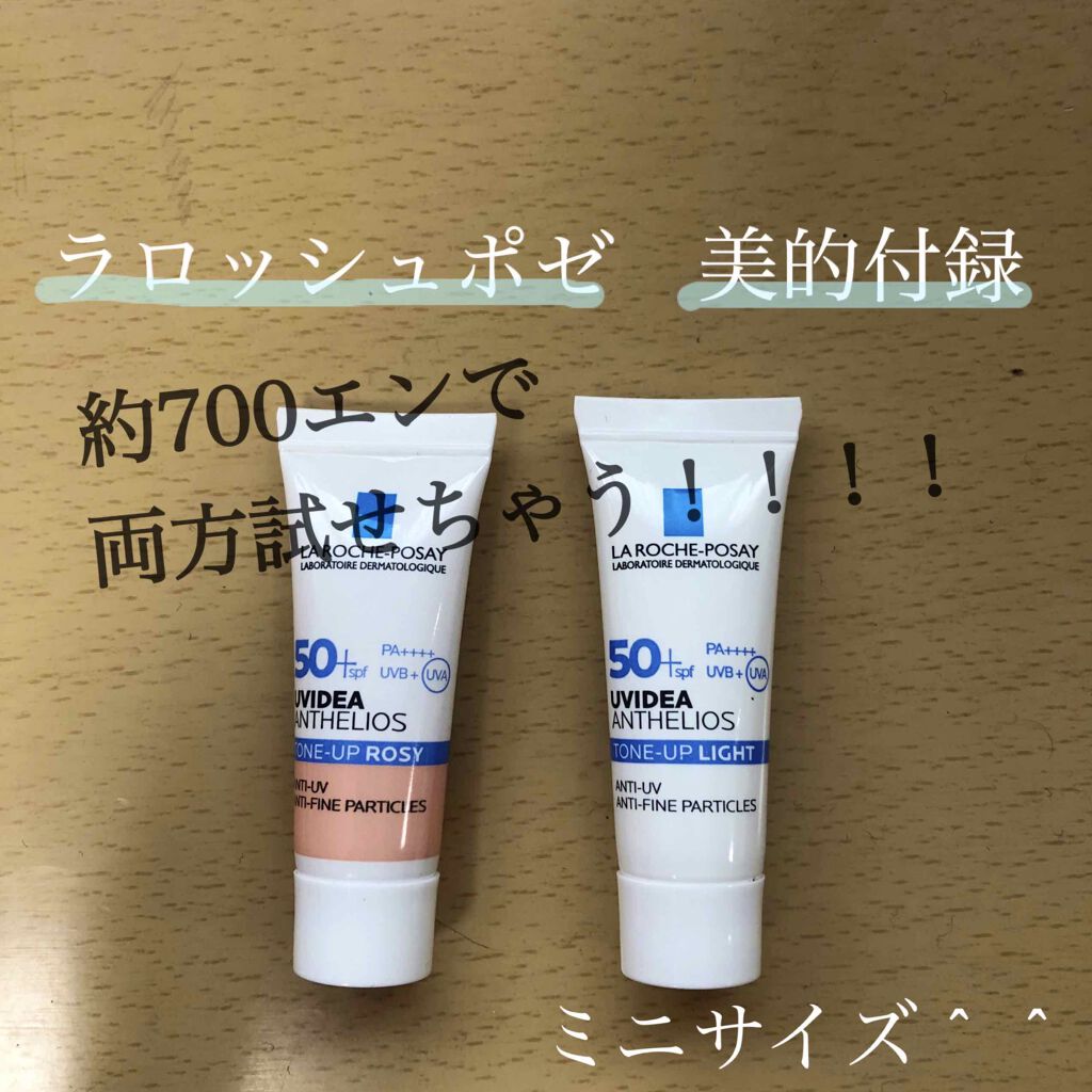 UVイデア XL プロテクショントーンアップ/ラ ロッシュ ポゼ/日焼け止めクリームを使ったクチコミ（1枚目）