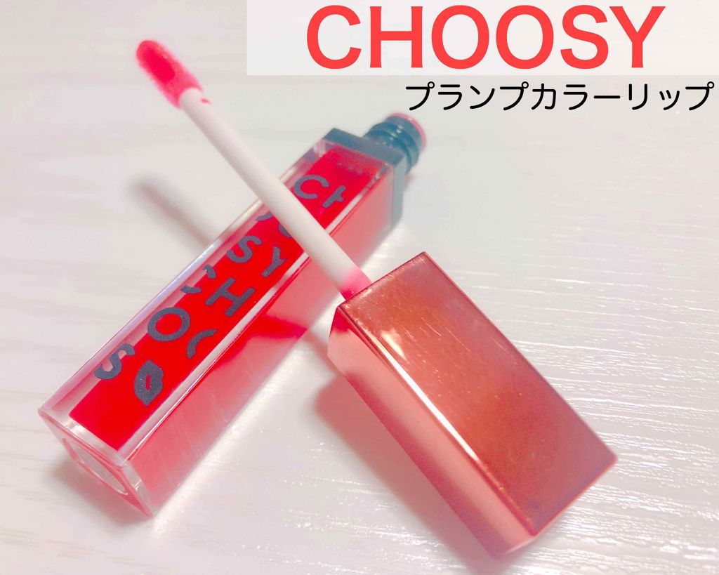 プランプカラーリップ/CHOOSY/リップグロスを使ったクチコミ（1枚目）