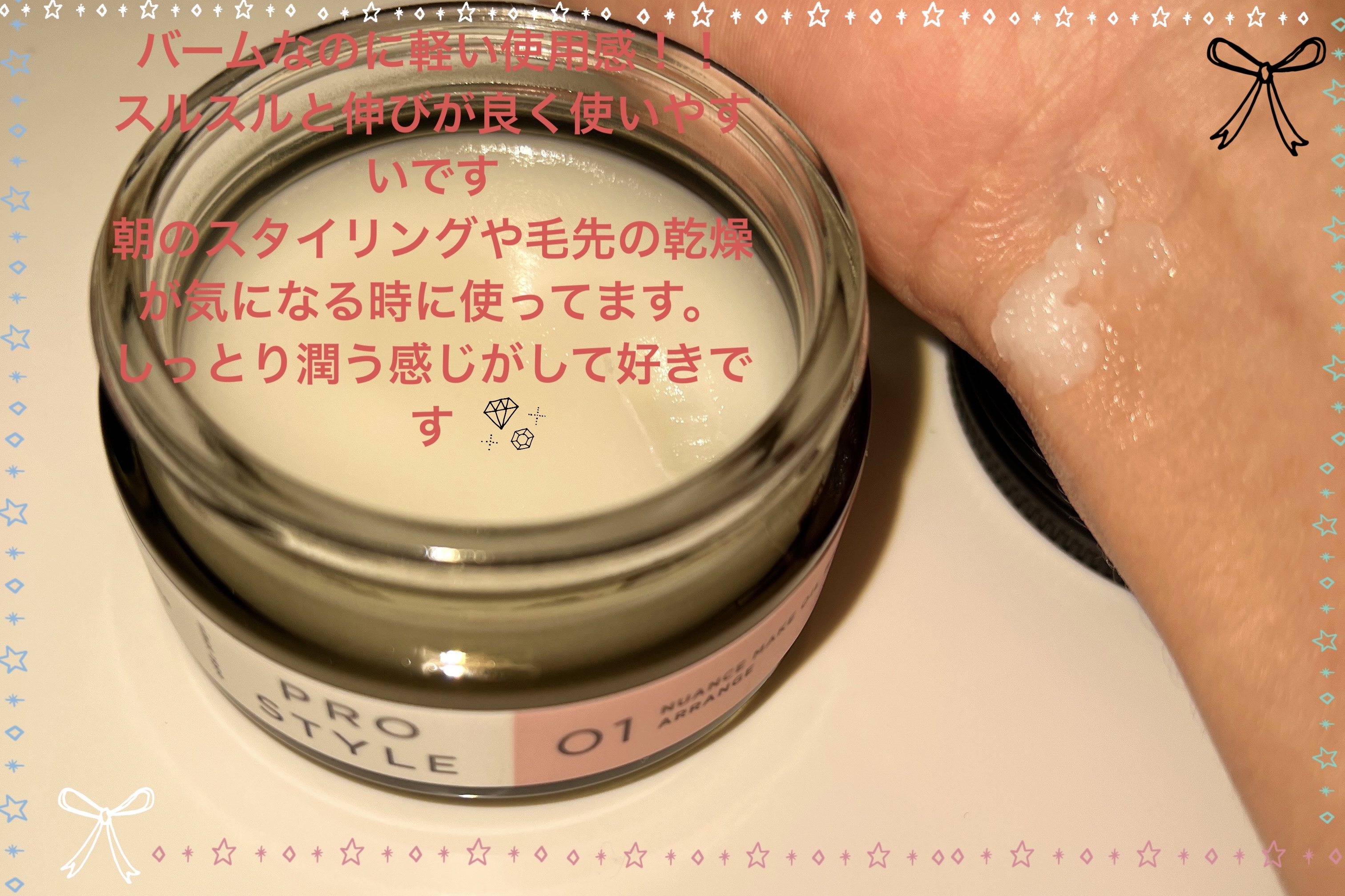 ニュアンスメイクオイルバーム アレンジ/プロスタイル/ヘアバームを使ったクチコミ（2枚目）